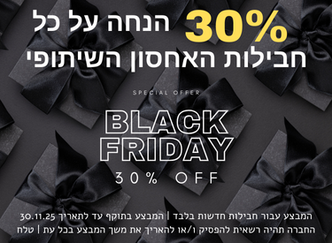 חוגגים בלאק פריידי עם מבצעים חמים