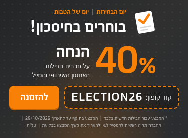 בוחרים בחסכון